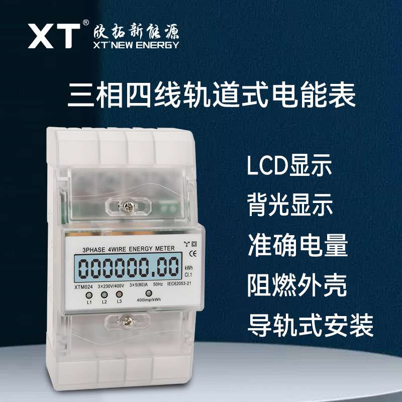 微型三相四线4P智能导轨表大尾盖防窃电背光液晶显示三相4P导轨表