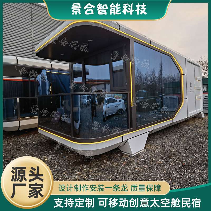 景区移动民宿全景房 户外可移动简易房 可设计安装移动式别墅