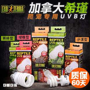 EXO-TERRA希瑾UVB灯爬虫10.0 5.0爬宠陆龟饲养箱蜥蜴紫外线补钙灯