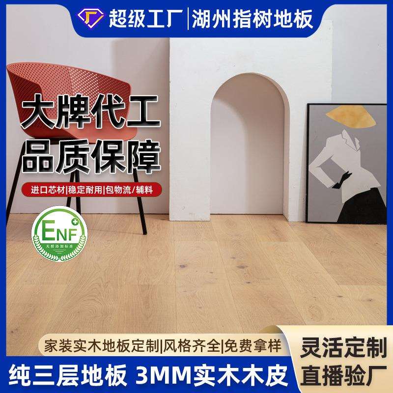 哇噢田园风ENF级横锯纹欧洲橡木三层实木复合地板木地板无甲醛