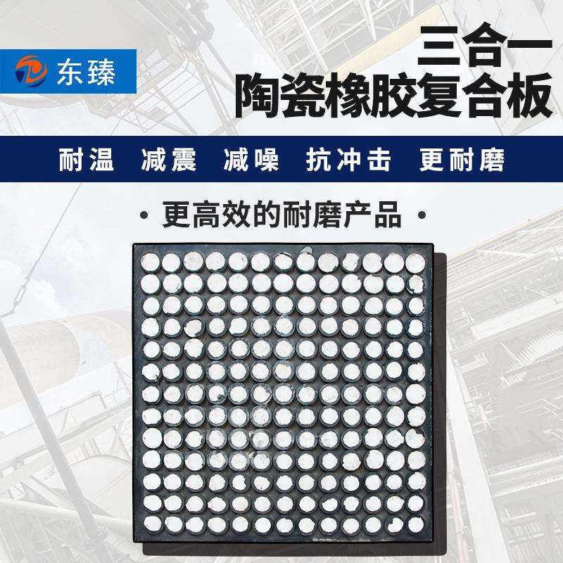 供应抗磨三合一陶瓷橡胶衬板 螺柱安装更方便
