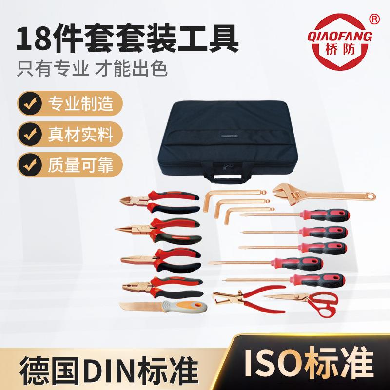 桥防牌防爆工具 厂家直销防爆18件套套装工具