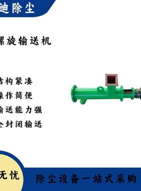 欧迪供应螺旋上料机 U型水平LS315螺旋输送机 有轴蛟龙螺旋输送机