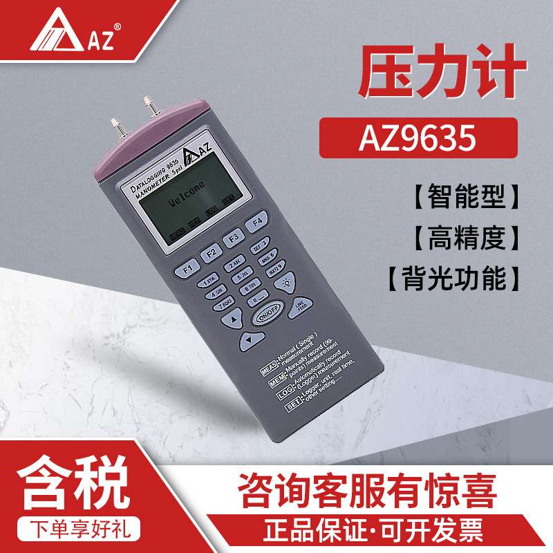 衡欣AZ9635 空气压力表电子压差表 智能型精密数字压力计
