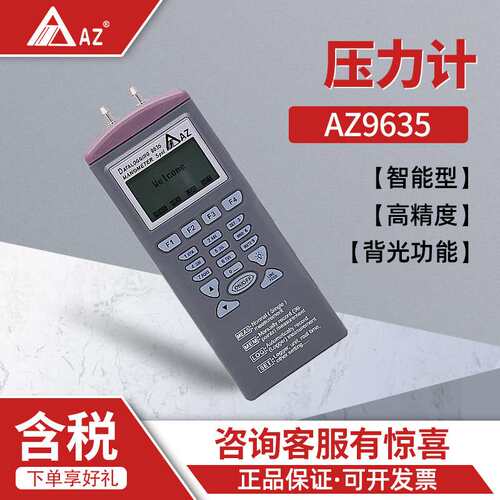 衡欣AZ9635 空气压力表电子压差表 智能型精密数字压力计
