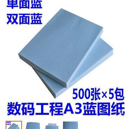 80克A3蓝图纸A3双面蓝色绘图纸数码蓝图打印纸厂家直销工程专用
