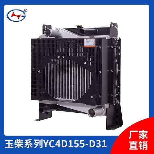 YC4D155现货销售玉柴发电机组散热器 玉柴柴油发电机组散热器水箱