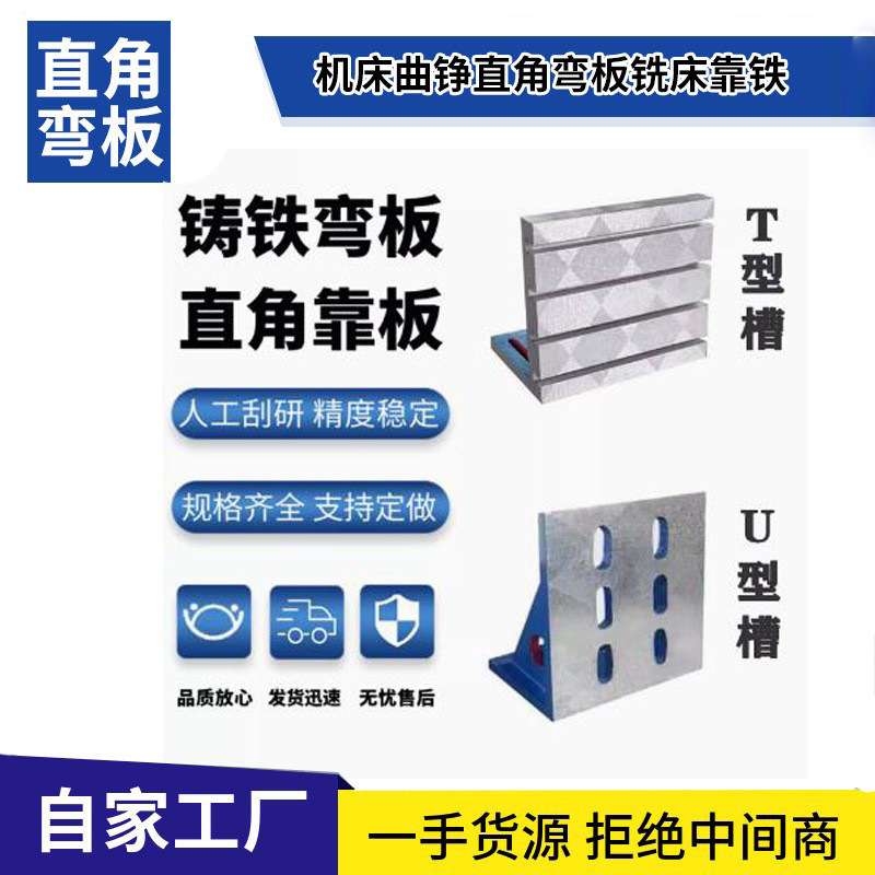 直角弯板精密机床曲铮铣床靠铁铸铁90度直角板直角靠山工装平夹