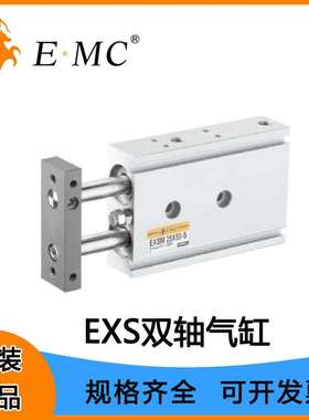 EMC亿太诺气缸EXS双活塞气缸双轴缸经6 10 16 20 25 32