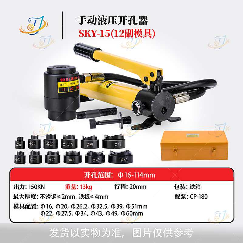 液压开孔器SYB-7A7B15不锈钢板打孔器手动打孔工具铁板打孔