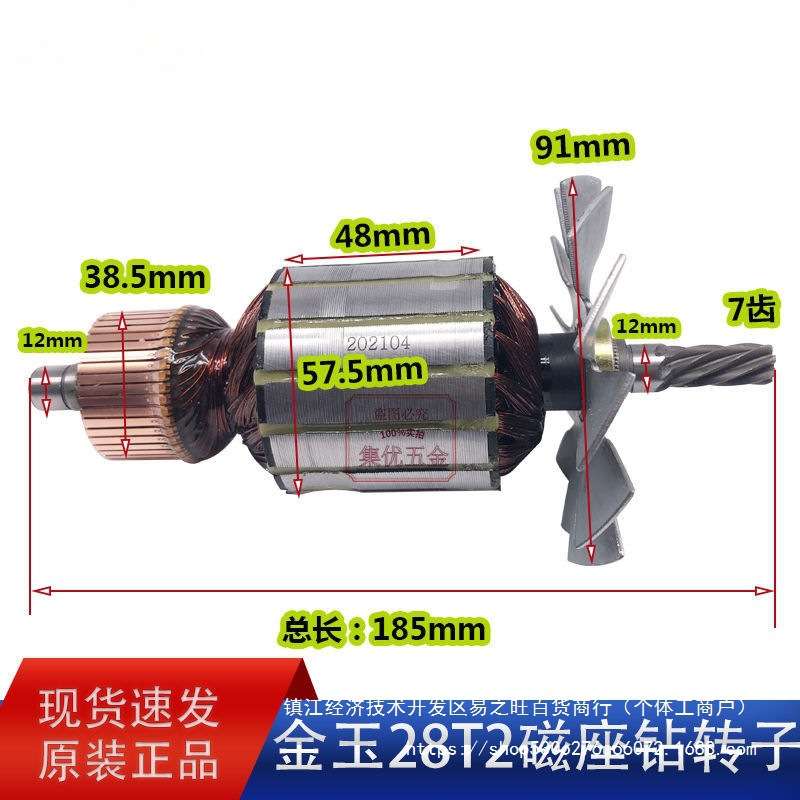 金玉鼎佳磁座钻J1C-DJ01-28T2转子 7齿 磁力钻铜芯电机 原厂配件
