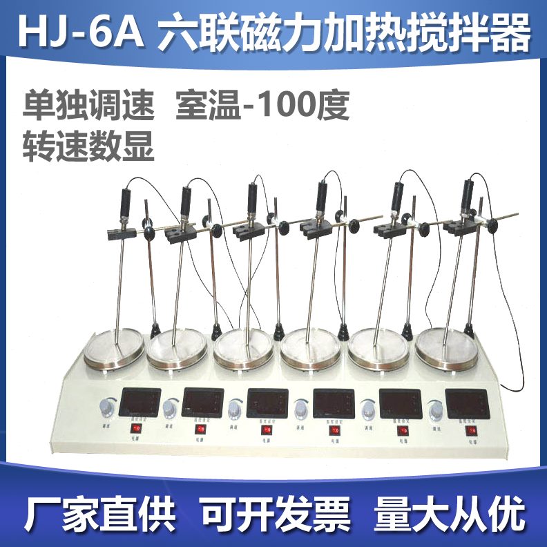 H-异步A66磁力速+独HJ加热H单-/搅拌器联控制-加热六调/JBJ6