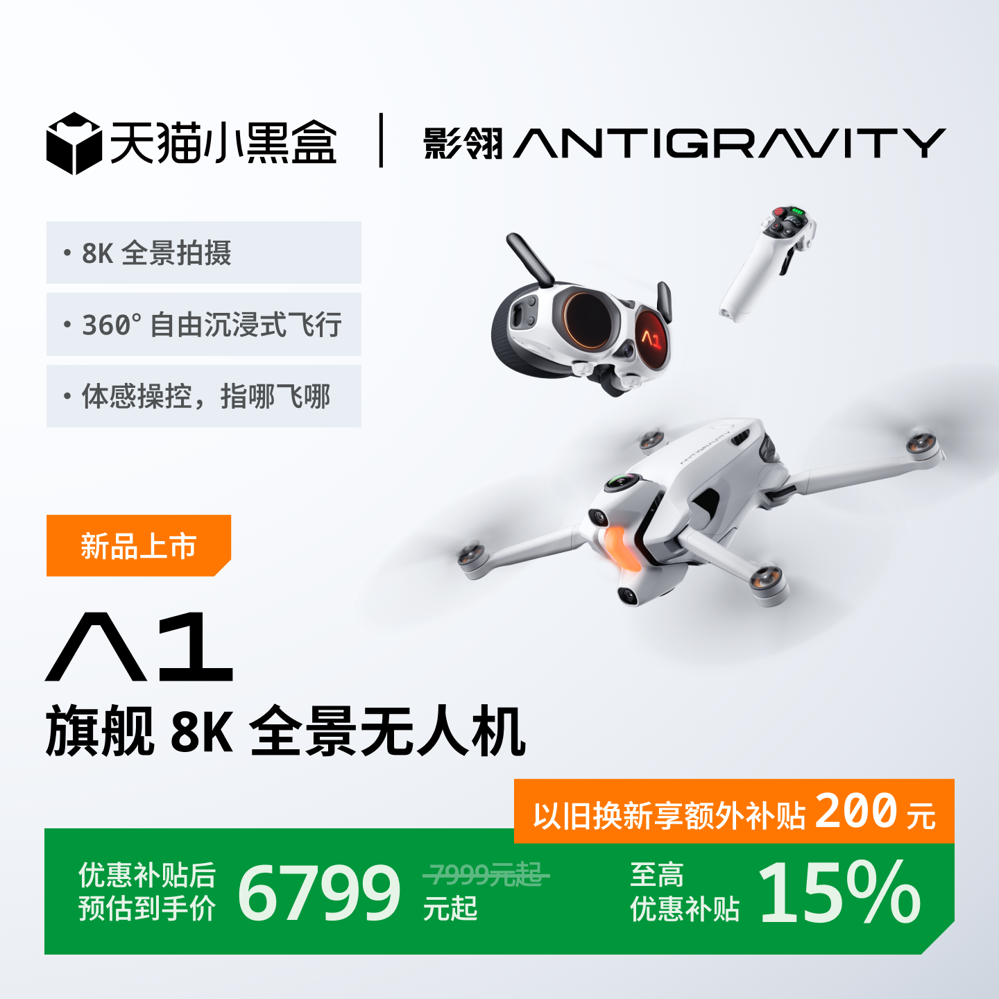 【新品上市】影翎Antigravity A1 全景无人机 旗舰 8K 超清画质 360° 全景 飞行眼镜 体感操控 轻巧便携