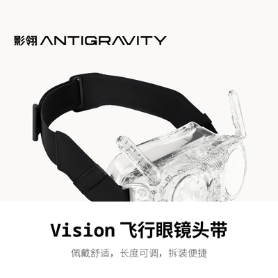 影翎Antigravity Vision 飞行眼镜头带