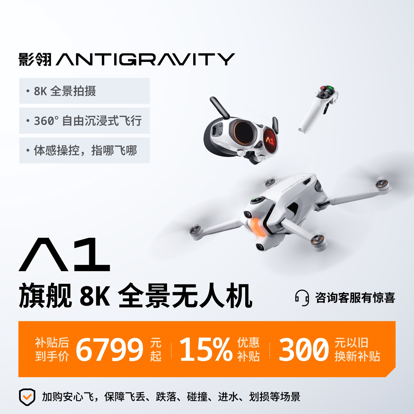 【咨询有礼】影翎Antigravity A1 全景无人机旗舰8K超清画质360&deg;全景体感操控影石Insta360