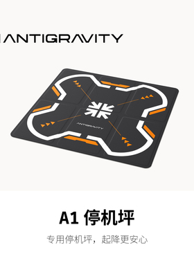影翎Antigravity A1 停机坪