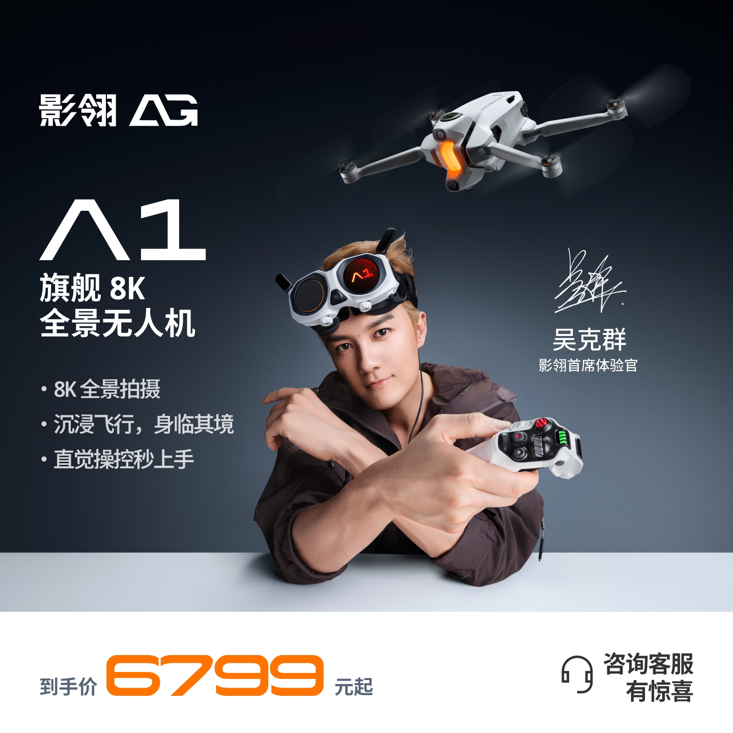 【官方旗舰】影翎Antigravity A1 全景无人机旗舰8K超清画质360&deg;全景体感操控&middot;影石Insta360