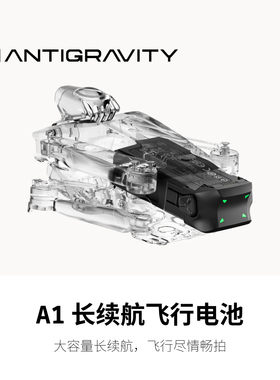 影翎Antigravity A1 长续航飞行电池