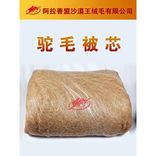 阿拉善沙漠之王高品质驼毛被芯保暖防潮无菌冬季单、双源保真