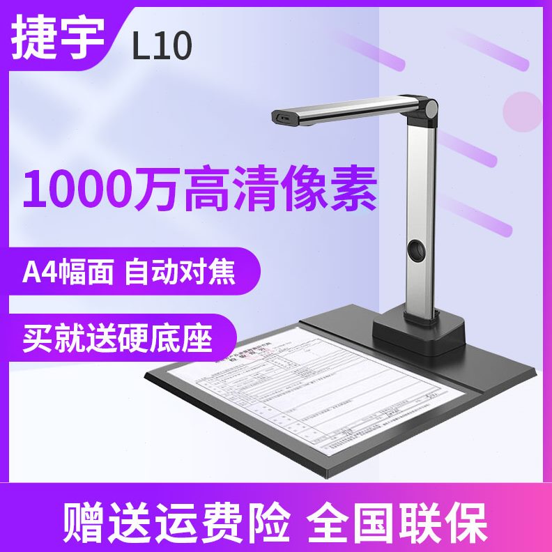 0 办公像像0拍摄素素010高清10文件 10捷宇 高速10万0a4扫描仪扫