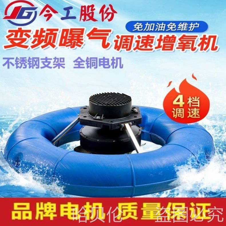 增氧机曝打氧机不锈钢气涌浪全自动永浮式变频低耗磁增氧泵水泵式