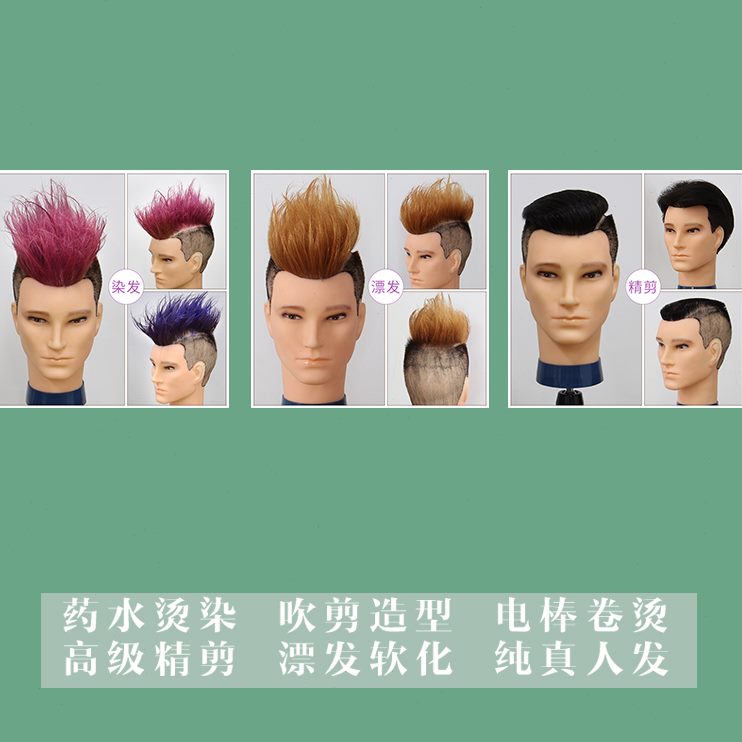 发头模店头练习假发模特美造短发吹熙男士染型剪发全真头人理发烫