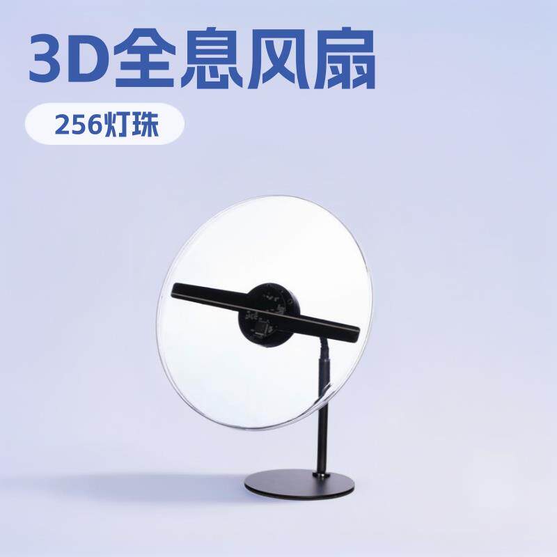 30cm吸睛3d全息风扇高清LED裸眼3D立体风扇广告机桌面保护罩支架
