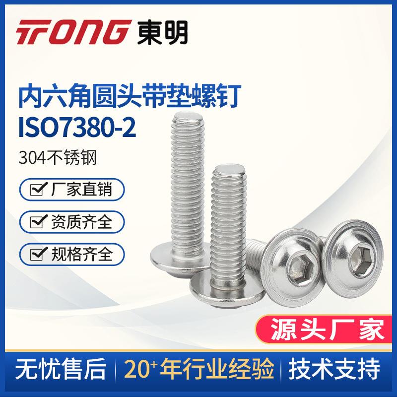 东明304不锈钢ISO7380梅花槽盘头防盗带柱机螺丝M3M4M5M6M8M10