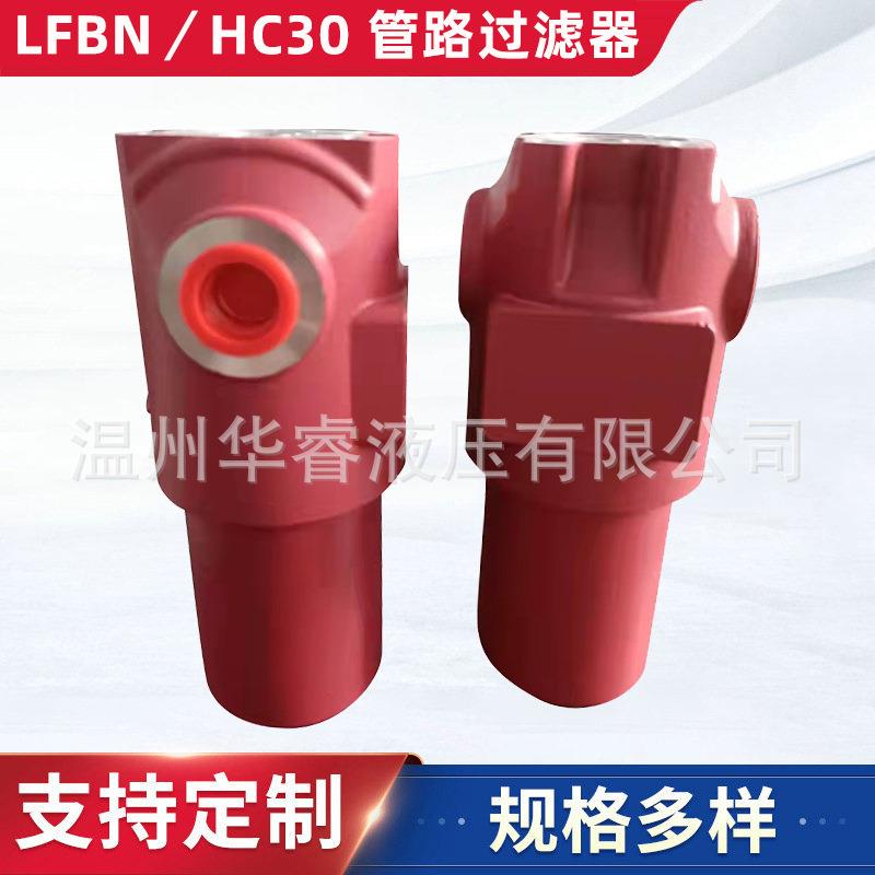 LFBN／HC30管路过滤器油除杂质管式过滤器 SP旋转式管路过滤器