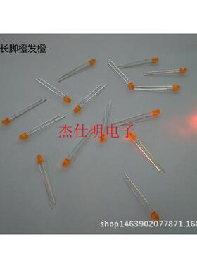 橙发橙F3/3MM短脚橙光橙色圆头直插散光指示灯高亮发光二极管LED