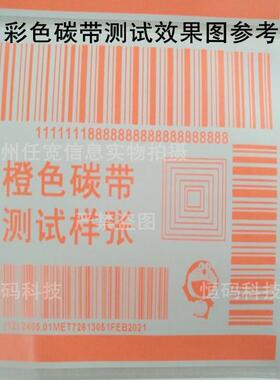 橘黄桔红色 橙色混合基碳带 40 50 60 70 80 90 100 110mm*300m