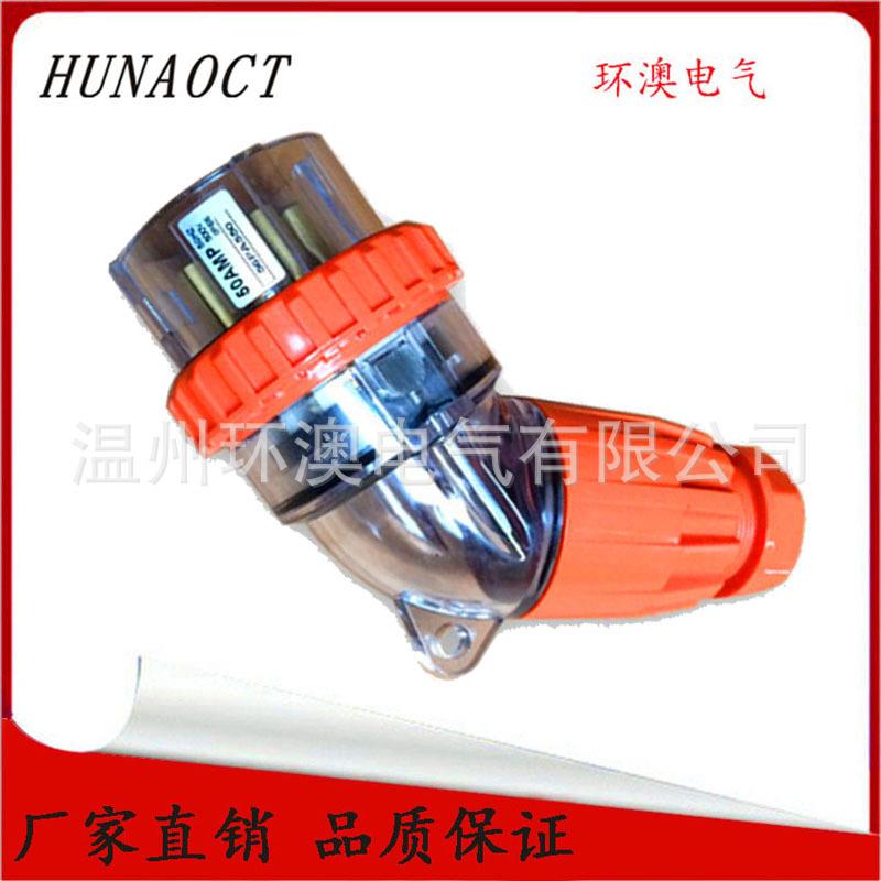 HUNAOCT环澳户外澳标工业防水防雨三相五孔弯公耦合器插头56PA532