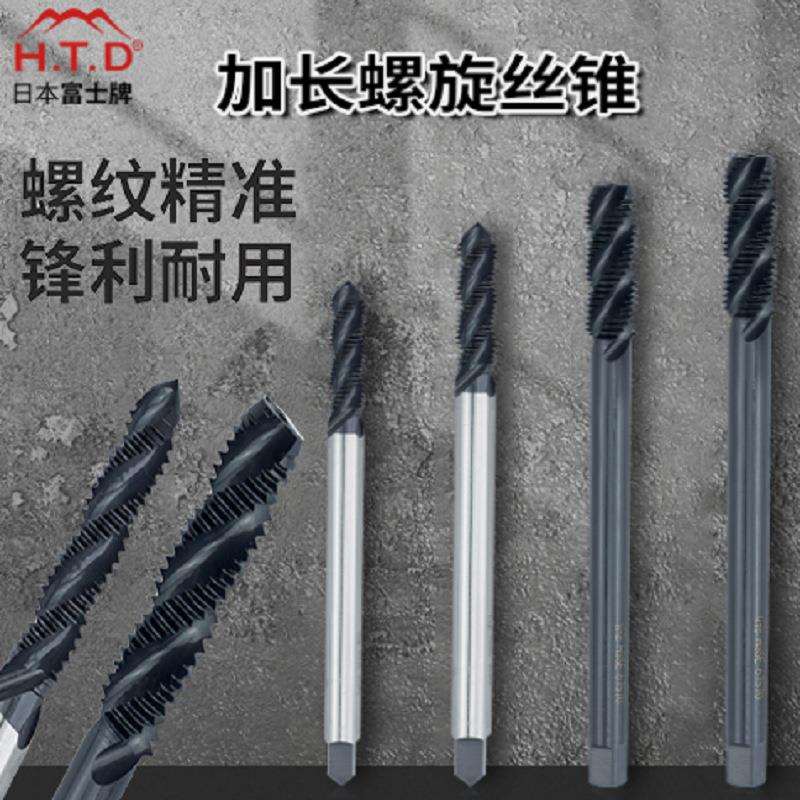 富士牌(H.T.D)进口加长螺旋丝锥 SFT机用螺旋丝攻 公制机用丝锥