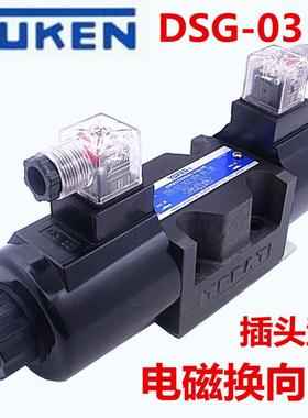 油研DSG-03-3C3-DL-DC24V DSG-03-3C3-DL-AC220V DSG-03-3C6-LW