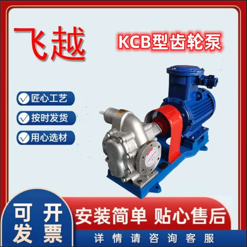 KCB型齿轮泵不锈钢齿轮油泵卫生输送泵不锈钢自吸KCB型齿轮泵现货