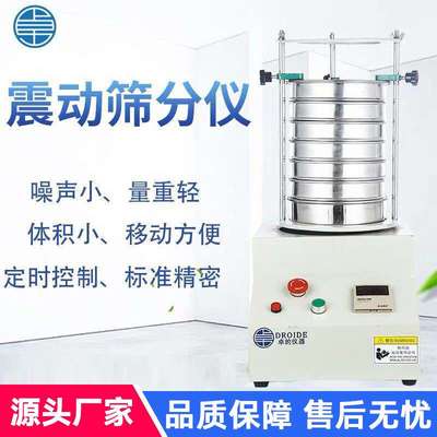 实验室震动筛振动筛旋振筛分样筛试验筛标准检验筛粒度分析筛分仪