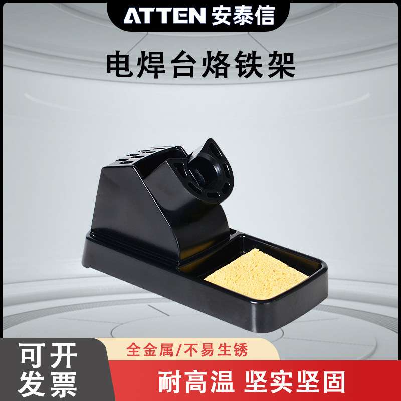 安泰信烙铁架AT936系列全金属烙铁座AT938D通用型多功能焊台架