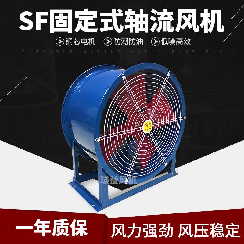 SF7-4/6轴流通风机1.5KW/3KW工业防潮防油除尘风机固定式排气风扇