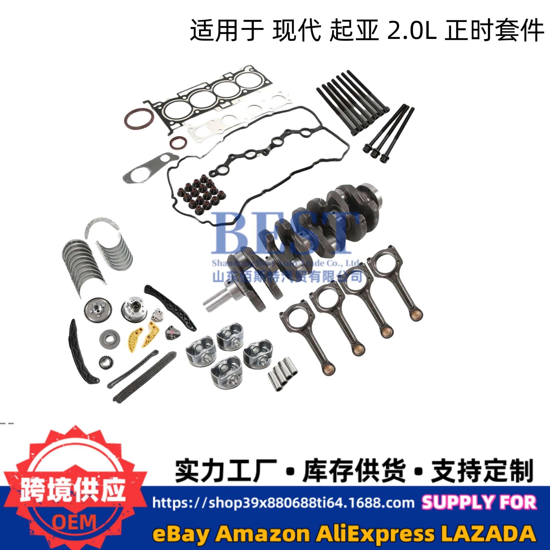 发动机改造大修套件G4KH 2.0L适用现代起亚活塞垫圈套件曲轴连杆