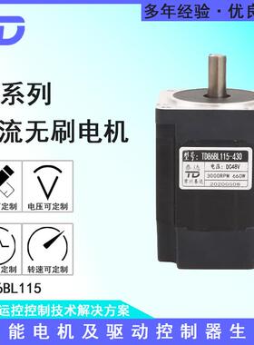 TD86BL115 48V3000转700W直流无刷电机 无人驾驶机器人仓库搬运机