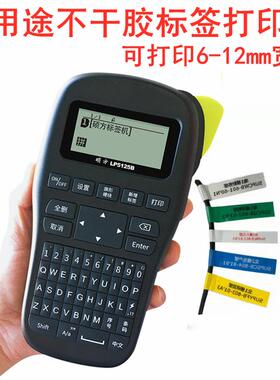 硕方标签机LP5125B手持便携式通讯线缆不干胶贴纸打印机LP5125BT