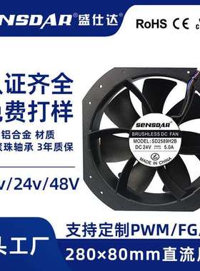 DC28080直流散热风扇大风量静音轴承IP68防水轴流风机支持PWM调速