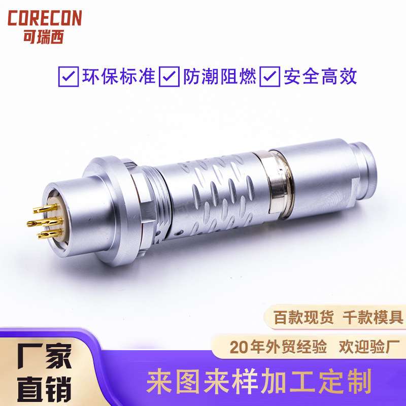 工业相机推拉自锁连接器 防水连接器航空插头 推拉自锁连接器配件