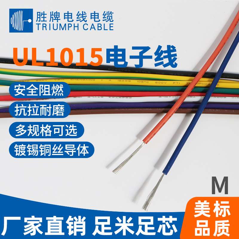 1007电子线 ul1015-24 PVC  生产裁线加工端子 价格优惠