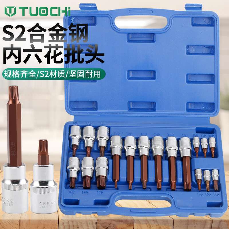 18件内六花批头电动六6角t30梅花旋具套筒批头套装花型六角组套批