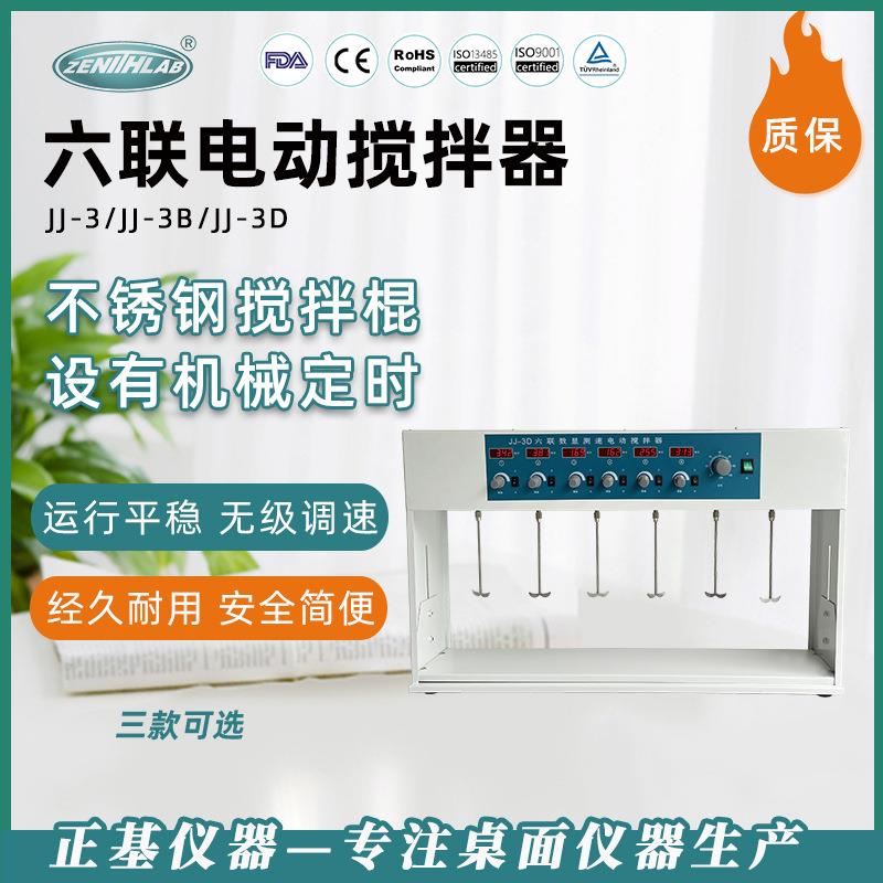 正基仪器六联同步电动搅拌器高精度数显定时实验室多头电动搅拌机