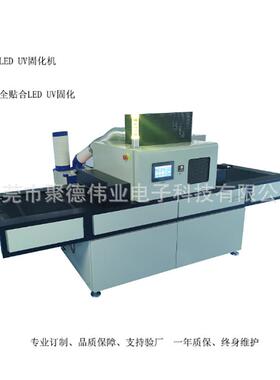 触摸屏电容屏电阻屏32寸以下总成水胶 OCA全贴合LEDUV固化机