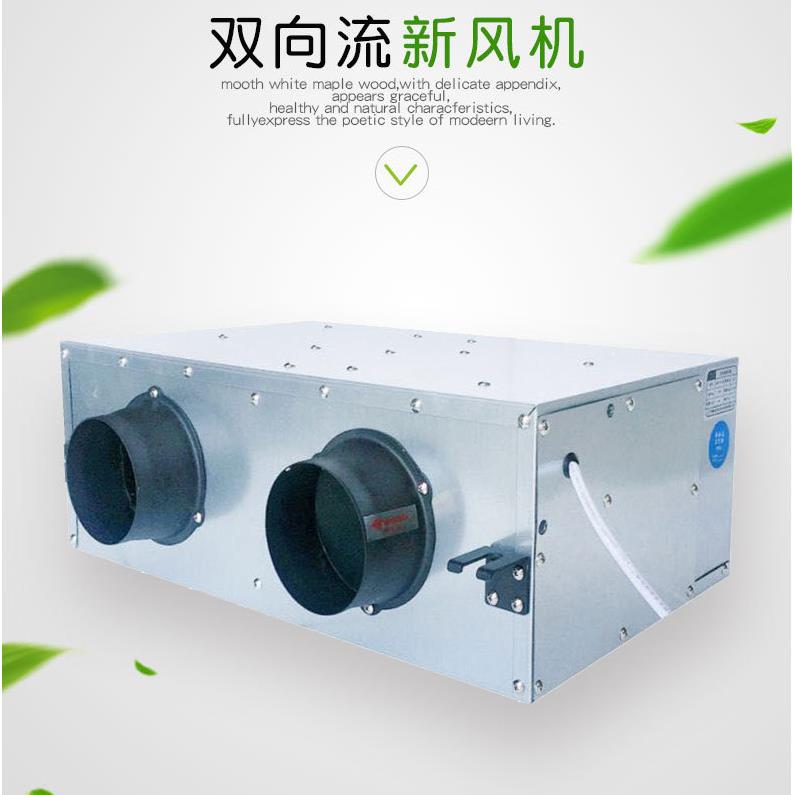 YIYONGDA/易永达双向流新风机家用通风换气机一体机商用除雾霾