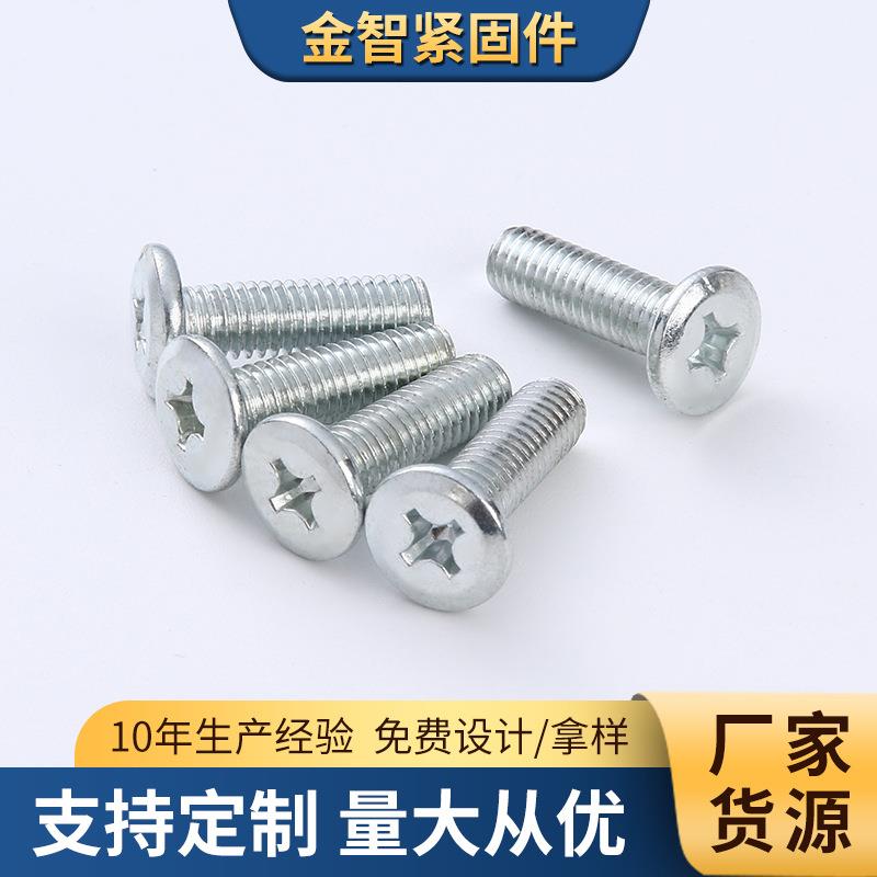 厂家直供大平头家具螺丝 十字平头螺栓螺钉M4M5M6M8现货