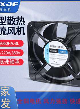 厂家XJ18060HA2BL轴流风机 FP-18060EX电箱机箱机柜散热风扇